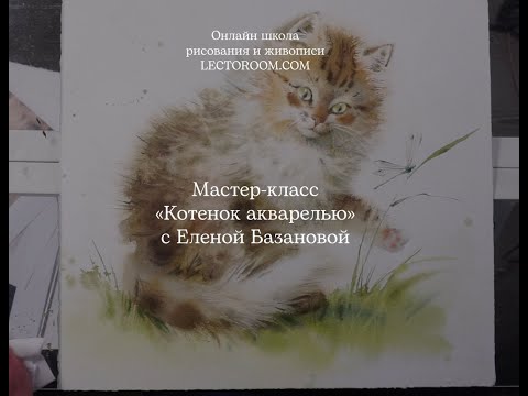 Видео: Рисуем пушистого котёнка акварелью — натуральная шерсть без белил! 🐱🎨