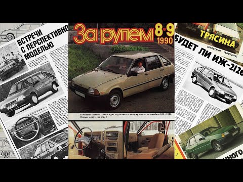 Видео: Долгий путь ИЖ-2126 Орбита • эпизоды автомобильной истории