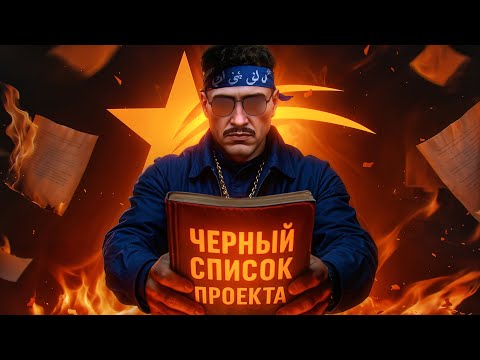 Видео: как Я ПОЛУЧИЛ и ОТМЕНИЛ ЧС ПРОЕКТА на ГТА 5 РП / GTA 5 RP