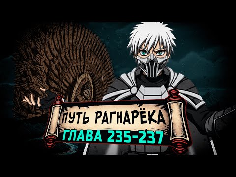 Видео: [Путь Рагнарека #235-237] - Нечестивое воскрешение | Альтернативный сюжет Наруто