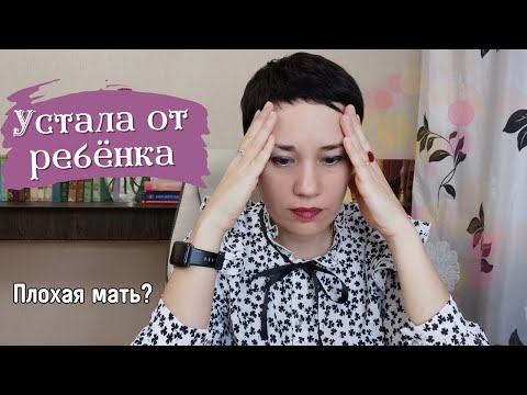 Видео: 😖 Эмоциональное выгорание у родителей | стадии | помощь