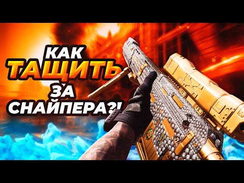Видео: ТОП 5 Фишек чтобы ТАЩИТЬ за снайпера в Call of Duty Mobile