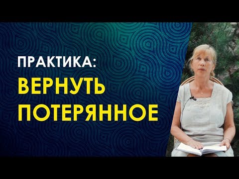 Видео: РИТУАЛ НА ВОЗВРАТ ДЕНЕГ. Эффективная Руническая Практика На Возврат Потерянного. Велимира