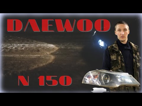 Видео: Ремонт фары Daewoo Nexia n150