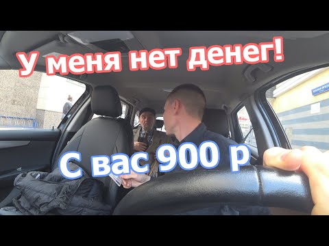 Видео: ДЕД В ШОКЕ: ЦЕНА ВЫРОСЛА В 2 РАЗА! СКАНДАЛ С ПАССАЖИРОМ