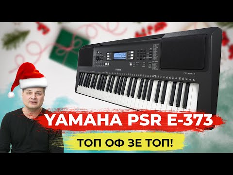 Видео: 🔥Yamaha PSR E373. Честный обзор