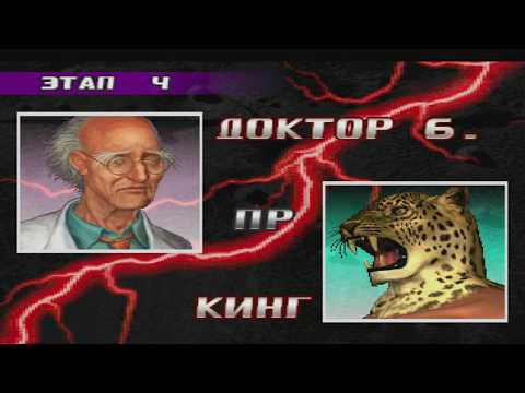 Видео: Прохождение tekken 3 (ps1) за Доктор б.