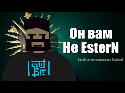 Видео: Tespy - разоблачитель которого мы заслужили