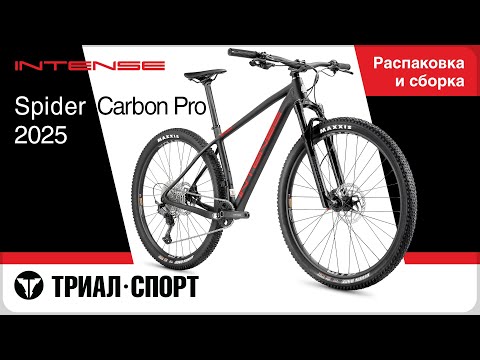 Видео: Intense Spyder Carbon Pro 2025. Распаковка и сборка