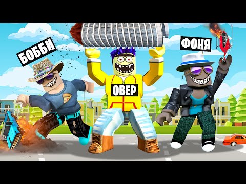 Видео: СЪЕЛИ ГОРОД! СИМУЛЯТОР РАЗРУШЕНИЯ В ROBLOX