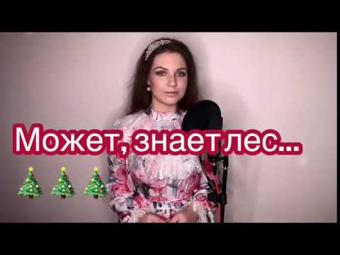 Видео: Алиса Супронова - Может, знает лес (из м/ф «Князь Владимир»)