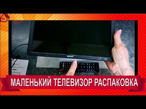 Видео: ТЕЛЕВИЗОР РАСПАКОВКА Eplutus - мобильный малыш на кухню