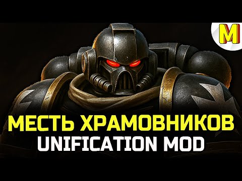 Видео: ПРО ИГРОКИ ПОКАЗАЛИ НЕВЕРОЯТНУЮ ИГРУ ★ DAWN OF WAR ★ UNIFICATION MOD