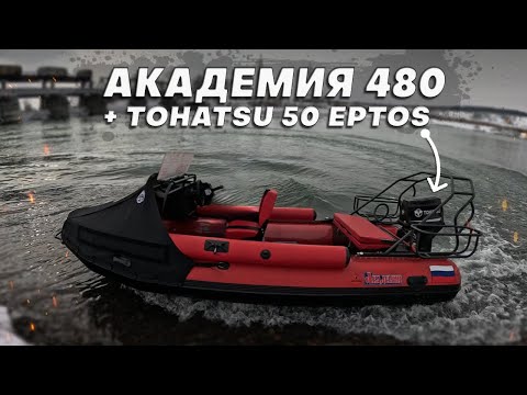 Видео: Академия 480 | Тест новой лодки под мотором Tohatsu 50 | Бонусом тесты импеллеров Tundra стационар