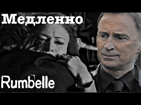 Видео: ► Rumple & Belle _ Медленно  [Rumbelle]