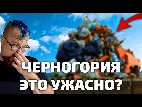 Видео: Минусы Черногории о которых никто не говорит