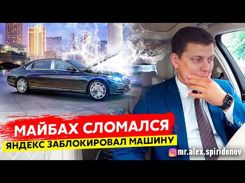 Видео: Вип такси сломался / Работа в Москве / Смена в Яндекс такси