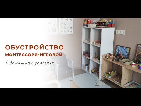 Видео: Игрушки в год и 10 месяцев по монтессори