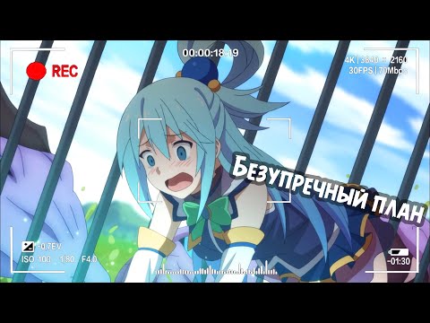 Видео: Аниме Приколы | Смешные Моменты Из Аниме #13 | Богиня благославляет этот прекрасный мир