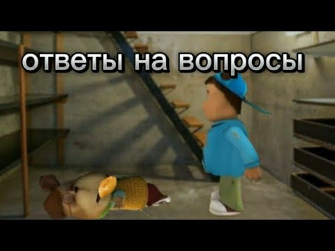 Видео: ответы на вопросы