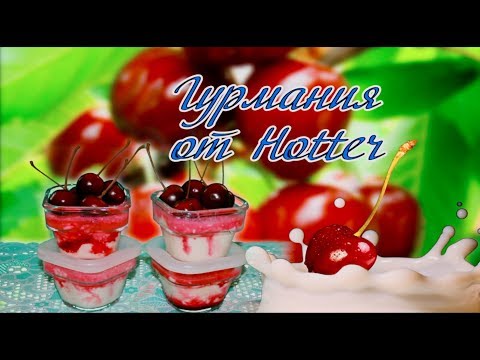 Видео: Фитнес-гриль. Мраморный йогурт в Hotter
