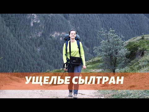 Видео: ПРИЭЛЬБРУСЬЕ. Поход выходного дня с Кристи к горному озеру Сылтран