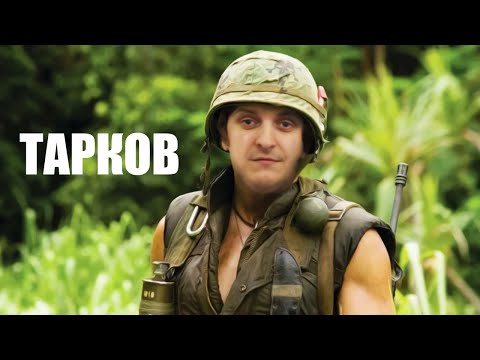 Видео: ЛУЧШИЕ МОМЕНТЫ ИЗ ESCAPE FROM TARKOV/Wycc220/#1