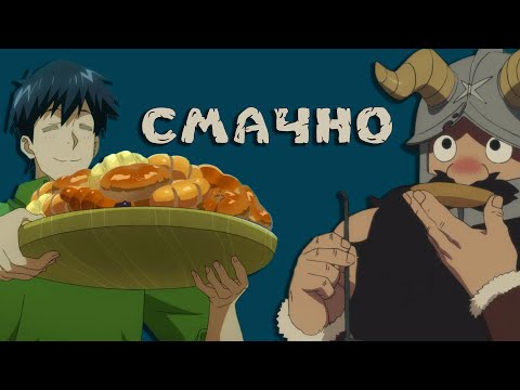 Видео: Японська кухня VS найсмачніші аніме