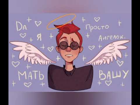 Видео: "Благие знамения" комиксы