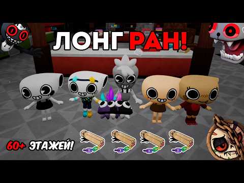 Видео: 🤯 ЛОНГ РАН В МИР ДЕНДИ НА 60+ ЭТАЖЕЙ!