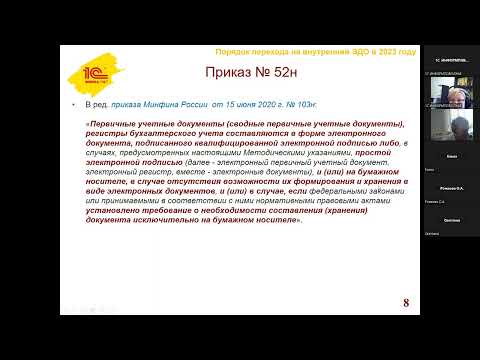 Видео: ВЕБИНАР ПОРЯДОК ПЕРЕХОДА НА ВНУТРЕННИЙ ЭДО В 2023 ГОДУ ПРИМЕНЕНИЕ «1С:БГУ 8» (РЕД.2)