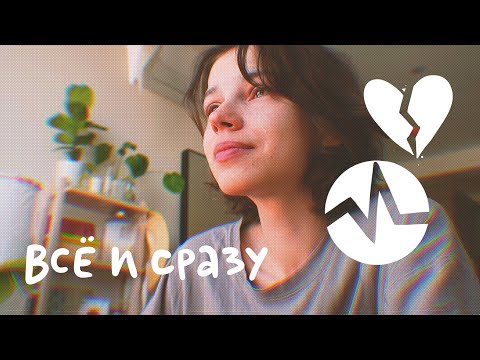 Видео: расставание и землетрясение