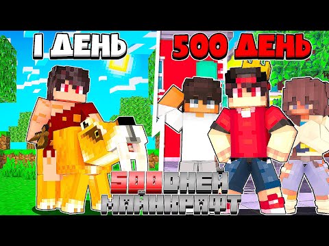 Видео: ✅ Я Прожил 500 Дней за Первого Человека на планете в Майнкрафт