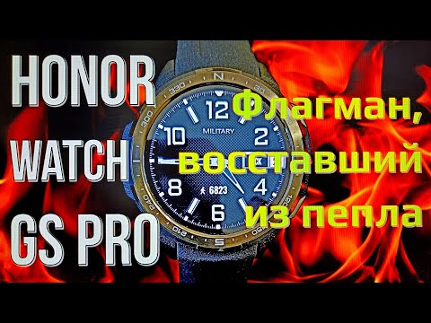 Видео: Honor Watch GS Pro — флагман, восставший из пепла