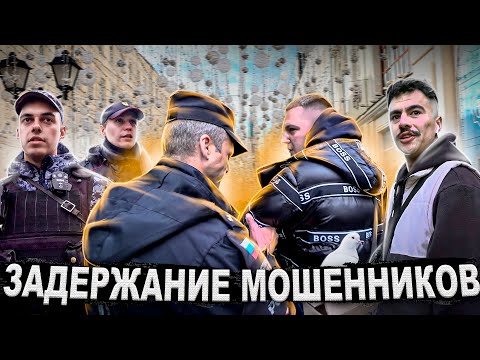 Видео: ПОЛИЦИЯ ЖЕСТКО ЗАДЕРЖАЛА ПОПРОШАЕК / БОРЗЫЙ РОСГВАРДЕЕЦ ЗАПРЕЩАЕТ СНИМАТЬ / УНИЧТОЖИЛ МОШЕННИКОВ