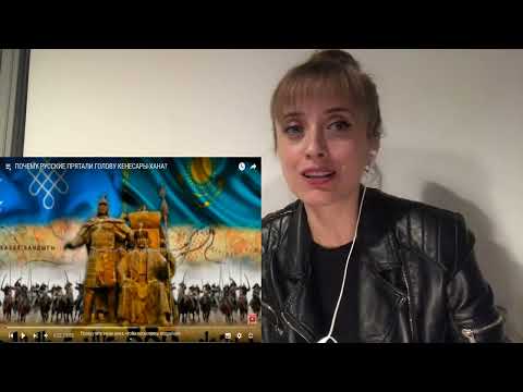 Видео: ПОЧЕМУ РУССКИЕ ПРЯТАЛИ ГОЛОВУ КЕНЕСАРЫ-ХАНА? / реакция