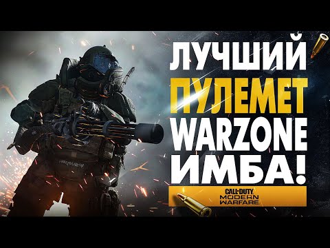 Видео: WARZONE ЛУЧШИЙ ПУЛЕМЕТ! ЛУЧШЕЕ ОРУЖИЕ В ВАРЗОН! MG34 СБОРКА MODERN WARFARE ЛУЧШИЙ КЛАСС ДЛЯ ТОП 1!