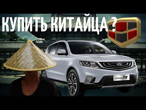 Видео: GEELY EMGRAND X7. Новый китаец или проверенное б/у?