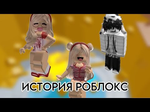 Видео: 😻ИСТОРИЯ РОБЛОКС❤️ Все серии РОБЛОКС ИСТОРИЙ подряд!👾#актив #роблоксистории #историяроблокс