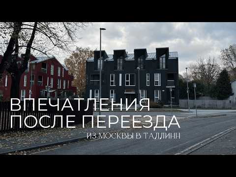 Видео: Необычная Эстония: 10 вещей, которые меня здесь удивили