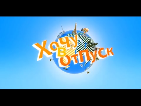 Видео: "Хочу в отпуск". Греция. Остров Крит.