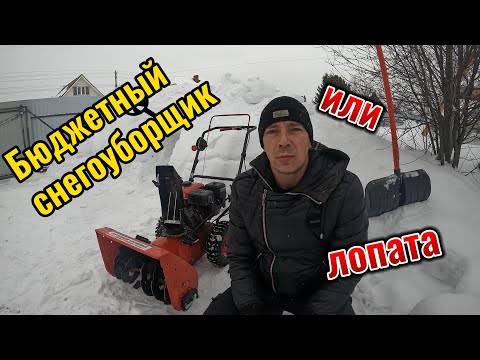 Видео: снегоуборщик или лопата (стоит ли покупать?)