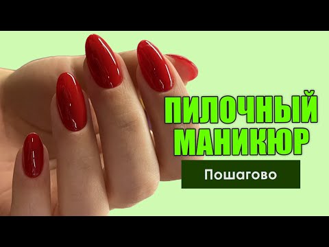 Видео: Пилочный маникюр пошагово ❤️ специальные пилочки для кожи 🤩