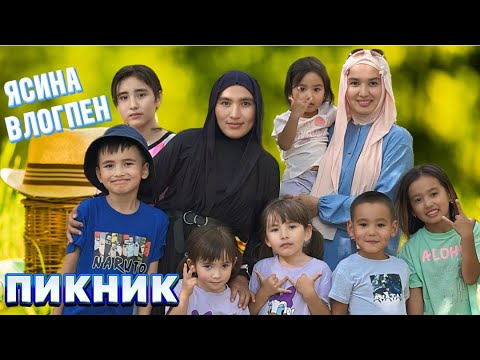 Видео: ЯСИНА ВЛОГПЕН ПИКНИКТЕ🌳КІМ СУҒА ҚҰЛАП КЕТТІ?!😱😳💦🌊#ханшайымвлог