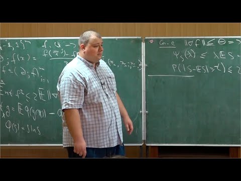 Видео: Е.Д. Косов. Неравенства концентрации и доказательства теорем существования. Семинар 4