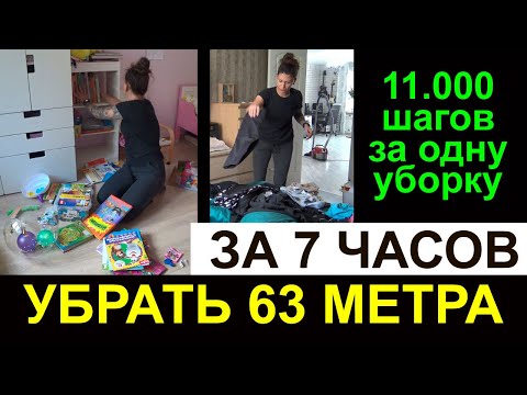 Видео: УБОРКА и РАСХЛАМЛЕНИЕ трешки / 11.000 шагов за одну уборку / уборка квартиры / Генеральная уборка