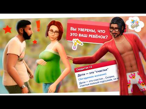 Видео: Я завела детей от ВСЕХ женщин в городе — вот чем это закончилось🤱🏼 | Sims 4