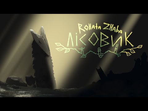 Видео: Rohata Zhaba - Лісовик (Анімаційний Кліп)