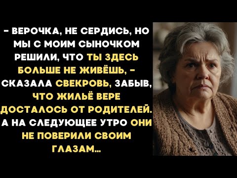 Видео: Свекровь выгнала невестку, уверяя, что это решение её сына. Но уже на следующее утро…