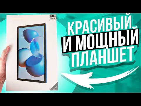 Видео: Стильный НЕдорогй Планшет Doogee T10 Plus